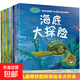 兒童繪本奇妙的科學(xué)全10冊正版 動(dòng)物海底世界大探險兒童讀物圖書(shū) 奇妙的科學(xué)（非注音版） 全10冊 無(wú)規格