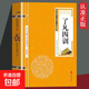 正版包郵國學(xué)經(jīng)典精粹雙色板詩(shī)經(jīng)楚辭山海經(jīng)道德經(jīng)易經(jīng)系列隨機發(fā) 【單本】了凡四訓