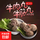 【拍牛肉丸1斤+贈牛筋勺1斤】潮汕特產(chǎn)牛肉丸豬肉丸火鍋食材 購牛肉丸1斤+贈牛筋勺1斤共發(fā)2斤