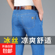 高端冰絲涼感超薄款彈力牛仔褲男士夏季寬松直筒中年商務(wù)休閑褲子 淺藍(lán)色92（春夏款） 31 【2尺4】120-125斤