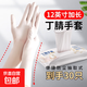 一次性丁晴手套橡膠12寸加長廚房家務(wù)洗碗手套家務(wù)洗衣手套 30只[加長款]玉蘭白色 M碼[中手型 建議體重90~135斤內(nèi)]
