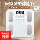 體脂秤米家APP 電子秤稱(chēng)體重秤智能稱(chēng)重精準家用減肥專(zhuān)用電子秤智能精準體脂秤減肥人體體重稱(chēng) 充電款-白色【特厚鋼化玻璃】