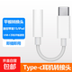 蘋果平板轉換器ipad手機16/15耳機轉接頭耳機插孔iphone15proUSB-C轉3.5ipadpro/air/min筆記本 蘋果平板【Type-c轉3.5】語音吃雞聲卡*1