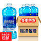 雨刷精高效去污去油膜冬季零下60度有效防凍玻璃清潔劑 1200ML*4 15度冬季防凍型