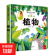全套12冊藏起來(lái)的小秘密第一輯第二季翻翻書(shū)繪本0-3歲兒童寶寶書(shū)3到6歲3D立體情景體驗啟蒙益智早教書(shū) 第3輯：有趣的植物