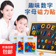 英文字母磁力貼教具數字磁性貼白板大小寫(xiě)26個(gè)字母磁貼拼音冰箱貼兒童早教磁鐵玩具吸鐵石 大小寫(xiě)英語(yǔ)字母+數字(1套)