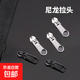 【優(yōu)惠價(jià)】拉鏈頭萬(wàn)能通用替換配件衣服拉鎖頭扣拉頭可拆卸拉鏈扣 尼龍拉鏈頭-銀色3號-1個(gè)裝