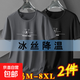 冰絲涼感速干短袖t恤男夏季男士網(wǎng)眼透氣運(yùn)動(dòng)半袖大碼跑步上衣服 深灰+黑色 3XL【推薦145-165斤】