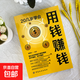 20幾歲學(xué)會(huì )用錢(qián)賺錢(qián)正版 財務(wù)管理書(shū)籍家庭個(gè)人理財入門(mén)基礎暢銷(xiāo) 用錢(qián)賺錢(qián)（專(zhuān)享價(jià)）