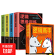 邏輯思維訓練1200題全世界優(yōu)等生思維游記入門(mén)基礎書(shū)籍，2000個(gè)思維游戲哈佛學(xué)生思維訓練青少年勵志大學(xué)生指南 【全5冊】邏輯思維游戲+邏輯高手 無(wú)規格
