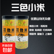 釣魚三色米粒打窩料果味蘸餌麝香餌料黑坑鯽魚鯉魚散炮誘食彩酒米 果味三色米330克1瓶