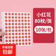 兒童獎勵貼紙表?yè)P貼小學(xué)生幼兒園小紅花五角星大拇指粘貼小貼畫(huà)笑臉教師用卡通圖案貼紙一年級寶寶裝飾紙圖案 10張800枚-小紅花