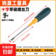 【京東配送】手動(dòng)一十字螺絲批家用維修帶強磁高硬度螺絲刀梅花 綠林柄5厘5寸十字