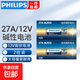 飛利浦23A/12V 27A/12V電池高伏堿性電池適遙控器車輛防盜器電詞典電動卷簾門引閃器干電池23a 27a 飛利浦27A/12V【2粒】
