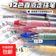 12色彩色直液式走珠筆12色手賬筆記號筆彩筆速干大容量中心筆0.5全針管手賬黑色水性筆 12支【每種顏色各1支-12色】