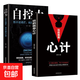 玩的就是心計(jì)書 做人做事為人處事的書職場謀略人際交往溝通說話技巧書籍 心計(jì)+自控力