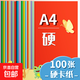 A4彩色硬卡紙加厚 10色彩紙剪紙繪畫(huà)畫(huà)美工紙 兒童小學(xué)生手工折紙 幼兒園手工彩色卡紙 A4硬卡紙十色彩紙（100張）
