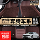 全包圍汽車(chē)腳墊絲圈地毯地墊后備箱墊奔騰小馬奔騰T99奔騰B70腳墊 【雙層咖色-納米絨】 【悅意03】2025款