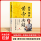 張其成講黃帝內經(jīng) 四十年精研中醫實(shí)用之作 讀懂黃帝內經(jīng)領(lǐng)悟中醫養生智慧中國人的生命智慧中醫養生書(shū)籍 張其成講黃帝內經(jīng)
