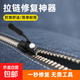 【應(yīng)季爆款】可拆卸拉鏈頭行李箱背包衣服通用拉頭鎖頭修復(fù)神器 拉鏈修復(fù)器 拉鏈通用【大+中+小各2個】共6個