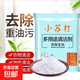 小蘇打粉清潔去油污洗衣刷鞋廚房除垢去黃漬白齒多用途萬能清潔劑 去污去漬25g*10包