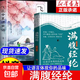 滿(mǎn)腹經(jīng)綸 正版書(shū)讓你的語(yǔ)言充滿(mǎn)文化底蘊 告別詞窮尷尬學(xué) 會(huì )優(yōu)雅表達高情商社交溝通聊天術(shù) 2冊滿(mǎn)腹經(jīng)綸+滿(mǎn)腹經(jīng)綸+飛花令里讀宋詞