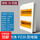 PZ30回路配電箱工程用明裝家用空氣開(kāi)關(guān)箱暗裝強電箱國標電箱總控 國標36回路暗裝雙排