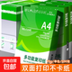 【開(kāi)學(xué)好物】A4紙打印紙 70g/80g復印紙 多功能雙面辦公用紙草稿紙白紙學(xué)生作業(yè)用草稿本空白紙 【實(shí)惠裝】A4-70g-500張