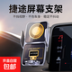 毅蓓捷途旅行者大圣X70PLUSPRO專(zhuān)用汽車(chē)載手機支架山海L9無(wú)線(xiàn)充電 捷途專(zhuān)用【無(wú)線(xiàn)快充投屏至尊款】 23-25款旅行者/山海T2(15.6寸)