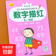 兒童數字描紅本幼兒園練字本點(diǎn)陣數字貼初學(xué)者拼音練字漢字描寫(xiě)本 數字描紅0-100 無(wú)規格