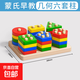 蒙氏早教玩具兒童形狀配對套柱1-3歲寶寶益智積木幼兒智力開(kāi)發(fā) 蒙氏早教幾何六套柱