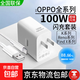 適用oppo充電器兼容100W超級閃充oppoFindx7/x7ultra/x6pro快充頭oppoK11/12充電頭opporeno 充電器+1.5米快充線【套裝】