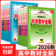 【京東配送】2026新版教材版高中教材全解高一高二上下冊薛金星中學(xué)教材全解必修一1二2選修第二2冊數學(xué)語(yǔ)文英語(yǔ)物理化學(xué)生物政治歷史地理人教版 【高一下】數學(xué)必修第二冊人教A版