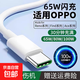 適用OPPO數(shù)據(jù)線typec充電線快充原reno6 reno7 r17充電器線reno3超級(jí)閃充專用套裝 2.0米線【支持67W閃充協(xié)議】 30分鐘充滿