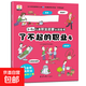 了不起的職業(yè)啟蒙繪本全8冊 大開本兒童繪本3-6-8幼兒園中班大班閱讀繪本4-5歲兒童書籍警察消防員醫(yī)生推薦故事書早教學前班圖畫書 【職業(yè)繪本④】畫家 造型師 心理咨詢師 建筑師