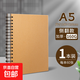 圖畫(huà)本幼兒園小號畫(huà)畫(huà)本速寫(xiě)本美術(shù)生專(zhuān)用繪畫(huà)本A5素描本 A5/160G/牛皮款/側翻 60張/本
