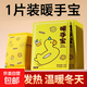 暖寶寶暖手蛋自發(fā)熱暖手寶兒童卡通暖手寶學(xué)生暖手蛋發(fā)熱包暖手寶 暖手貼-小黃鴨款 1片