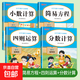 2025版培狀元小學(xué)數學(xué)計算題專(zhuān)項訓練二三四六五年級上冊下冊豎式計算練習簡(jiǎn)便運算乘法口訣練習題有余數的除法乘除法口算題卡天天練分數解方程 【全4冊】小數計算+簡(jiǎn)易方程+四則運算+分數計算