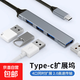 USB分線器 3.0接口HUB轉(zhuǎn)接頭 筆記本擴展塢延長線 USB拓展塢 USB擴展轉(zhuǎn)接器Type-C轉(zhuǎn)4個USB擴展塢 USB分線器4口