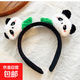 可愛熊貓公仔發(fā)箍小熊貓頭飾頭箍動(dòng)物園發(fā)卡發(fā)夾兒童成人洗臉發(fā)飾 熊貓