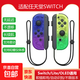 京東快遞包郵switch游戲手柄適用于任天堂JOYCON手柄體感震動(dòng)雙人成行NS即插即用Switch2手柄OLED 【噴射戰(zhàn)士+手繩】支持體感