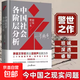 現(xiàn)貨精裝中國社會各階層分析叩問利害關系茅盾文學獎直擊梁曉聲著 中國社會各階層分析【精裝單本】