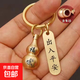 鑰匙扣黃色朱砂空心葫蘆轉(zhuǎn)運(yùn)出入平安掛件生肖高檔純黃鑰匙扣圈環(huán) 生肖蛇+出入平安 1個