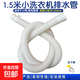 迷你洗衣機排水管加長(cháng)兒童延長(cháng)管小型嬰兒脫水機小口徑洗碗機洗鞋機放水管下水管軟管配件 【1.5米】迷你排水管+卡箍