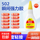 502膠水 20g/支 瞬間膠強力膠 3秒膠水 無(wú)痕膠透明膠粘劑 可粘金屬陶瓷木材塑料 強力502膠水20g【1支】