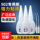 502膠水 瞬間膠強力膠陶瓷金屬玻璃石材皮革多功能準確點膠無痕膠 502膠*工業(yè)級30g一支