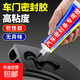 汽車(chē)密封條專(zhuān)用膠耐高溫粘天窗車(chē)門(mén)車(chē)窗隔音條裝飾條修復強力膠 店長(cháng)推薦【買(mǎi)1送1】到手2支