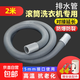 全自動(dòng)滾筒洗衣機排水管延長(cháng)管加長(cháng)家用洗碗機出水軟管通用下水管連接管對接管落水管20-25mm專(zhuān)用 【直頭款】2米滾筒加長(cháng)管（送卡箍+連接頭）