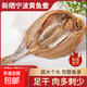 胖子新曬黃魚(yú)鲞袋裝白鲞魚(yú)干寧波特產(chǎn)真空咸魚(yú)干貨大黃花魚(yú)干曬非 黃魚(yú)鲞600克/袋