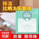 除濕袋干燥劑去潮學(xué)生宿舍床上被子褥吸濕衣柜吸水防潮防霉離校備 【衣柜+抽屜+被子/均可用】 【20袋】